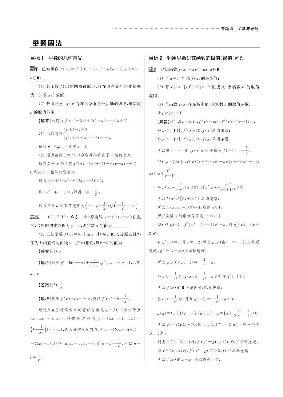 2020版名师讲坛高三数学二轮专题复习讲义：专题四 第2讲导数及其应用 PDF版含解析.pdf_第2页