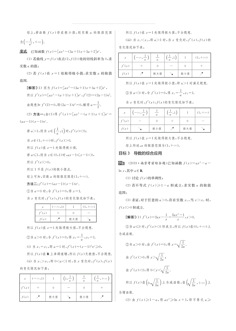 2020版名师讲坛高三数学二轮专题复习讲义：专题四 第2讲导数及其应用 PDF版含解析.pdf_第3页