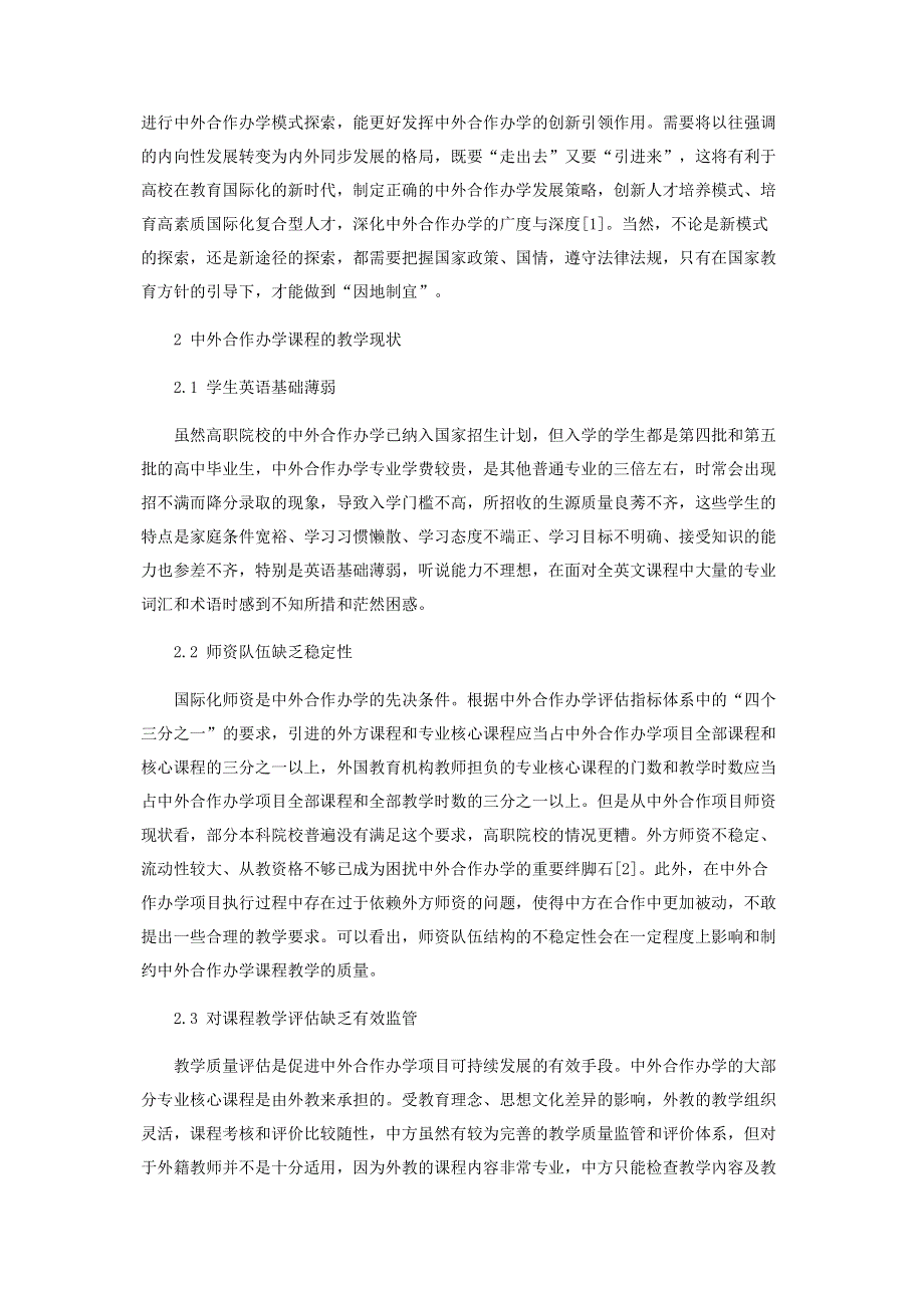 基于中外合作办学高职会计专业人才培养模式的思考.pdf_第2页