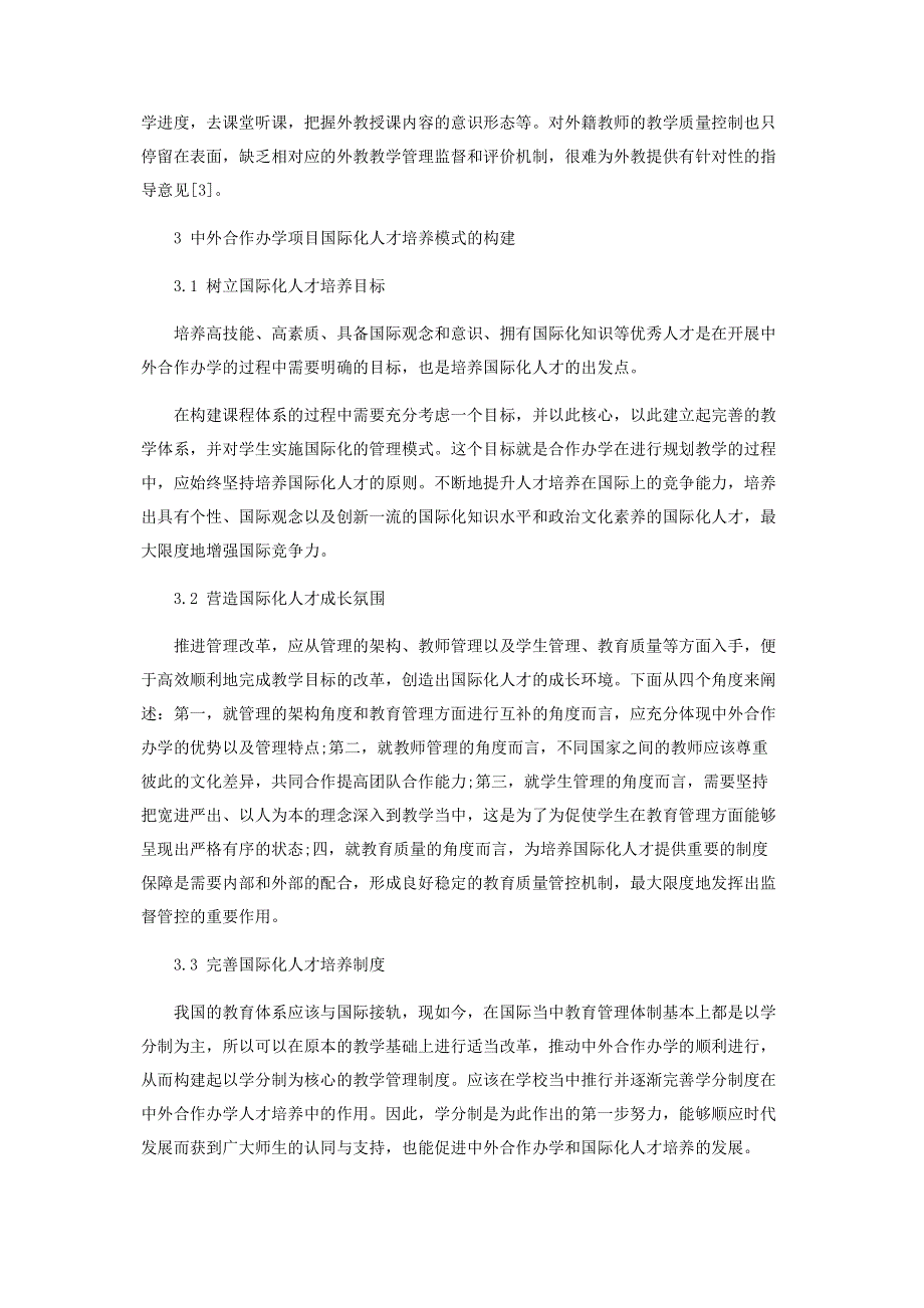 基于中外合作办学高职会计专业人才培养模式的思考.pdf_第3页