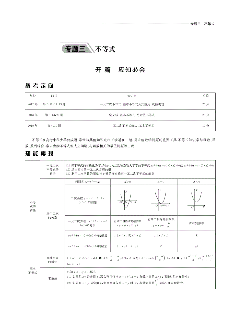 2020版名师讲坛高三数学二轮专题复习讲义：专题三 第1讲三个二次的关系 PDF版含解析.pdf_第1页