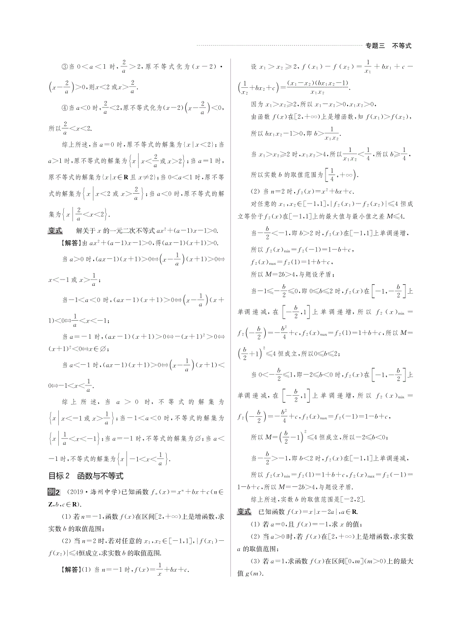 2020版名师讲坛高三数学二轮专题复习讲义：专题三 第1讲三个二次的关系 PDF版含解析.pdf_第3页