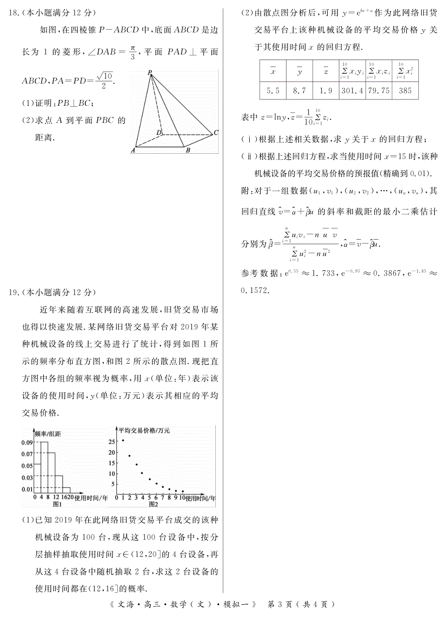 安徽省亳州市第十八中学2020届高三数学模拟考试试题一 文（PDF）.pdf_第3页