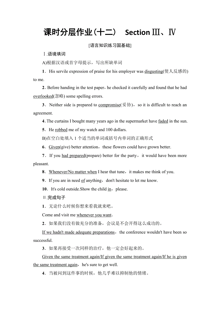 2018-2019学年高中英语人教版选修八练习：课时分层作业12　SECTION Ⅲ、Ⅳ WORD版含答案.doc_第1页