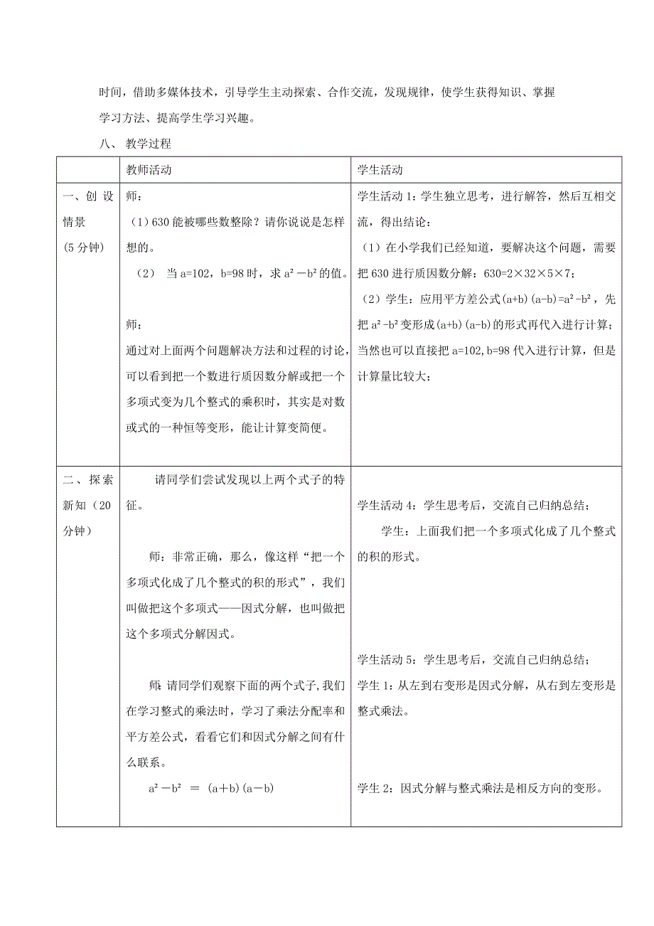 2022春八年级数学下册 第4章 因式分解 4.2提公因式法4.2.1直接提公因式法教学设计（新版）北师大版.doc_第2页