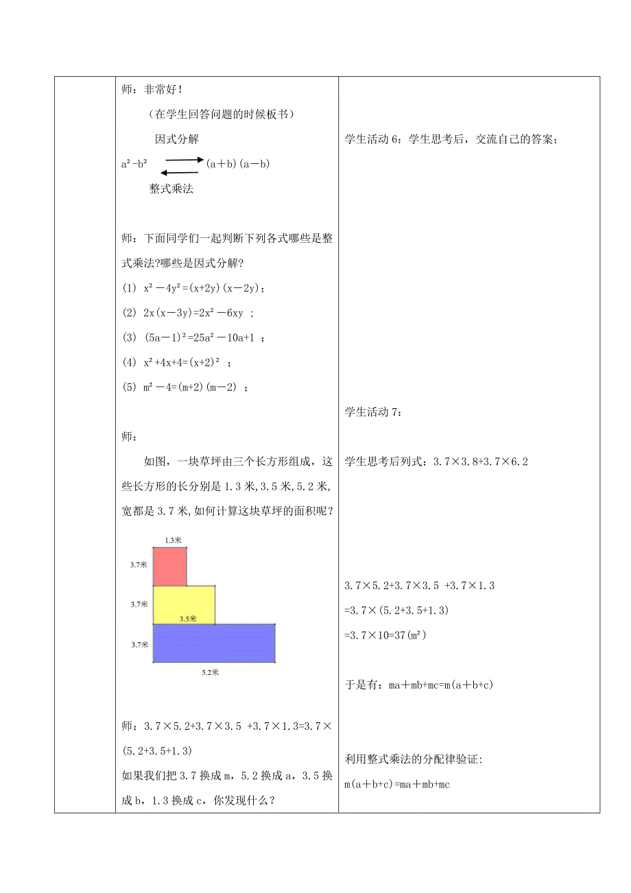 2022春八年级数学下册 第4章 因式分解 4.2提公因式法4.2.1直接提公因式法教学设计（新版）北师大版.doc_第3页