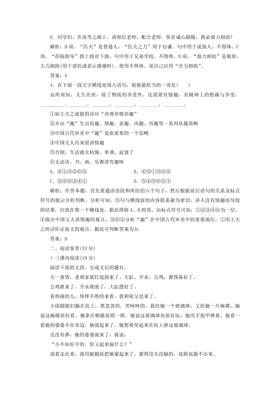 2019版高中语文 第六单元 课时跟踪检测（十一）《呼兰河传》——小团圆媳妇之死（含解析）新人教版选修《中国小说欣赏》.doc_第2页