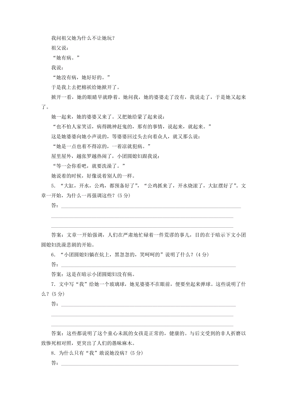 2019版高中语文 第六单元 课时跟踪检测（十一）《呼兰河传》——小团圆媳妇之死（含解析）新人教版选修《中国小说欣赏》.doc_第3页