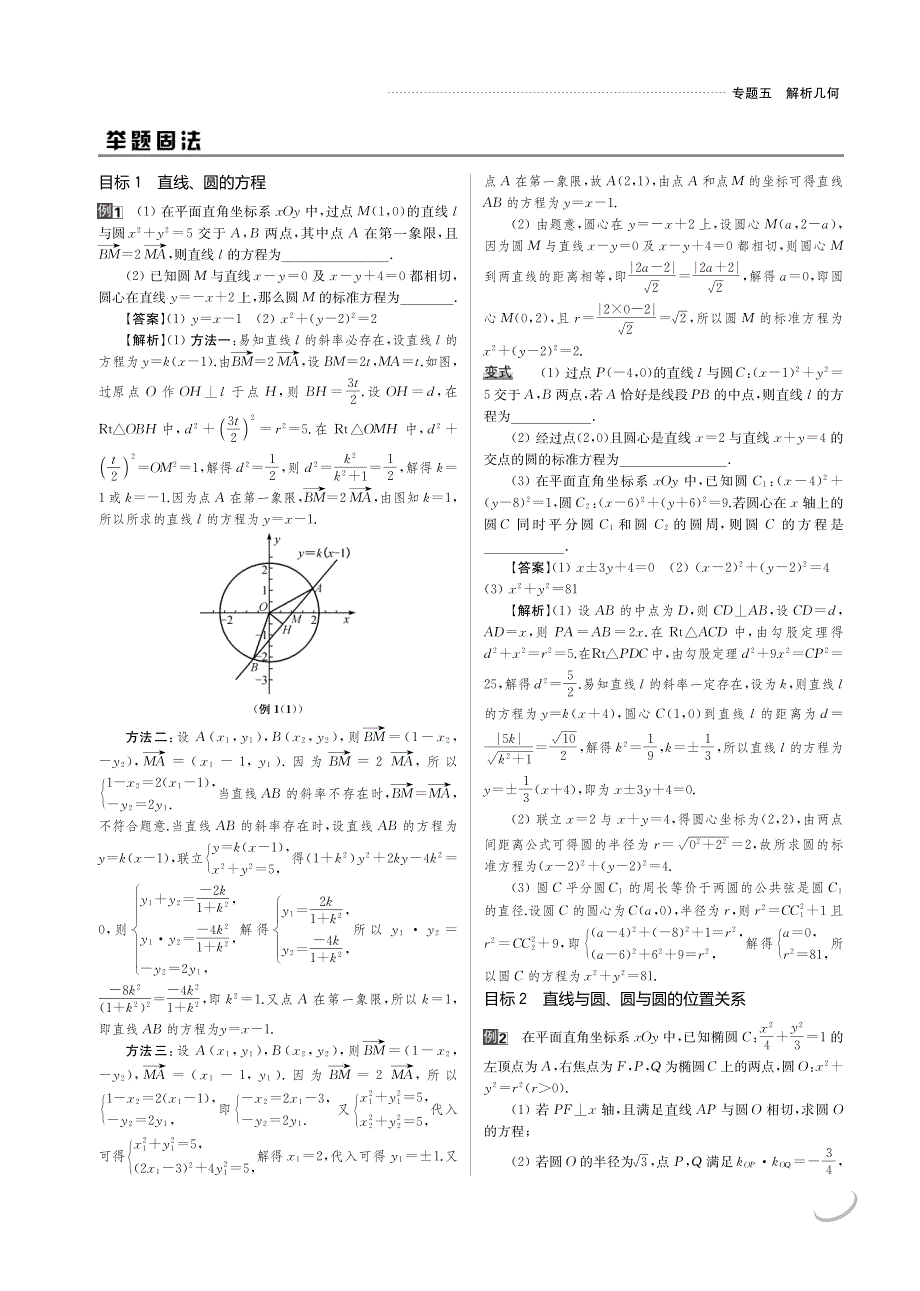 2020版名师讲坛高三数学二轮专题复习讲义：专题五 第1讲 直线与圆 PDF版含解析.pdf_第3页