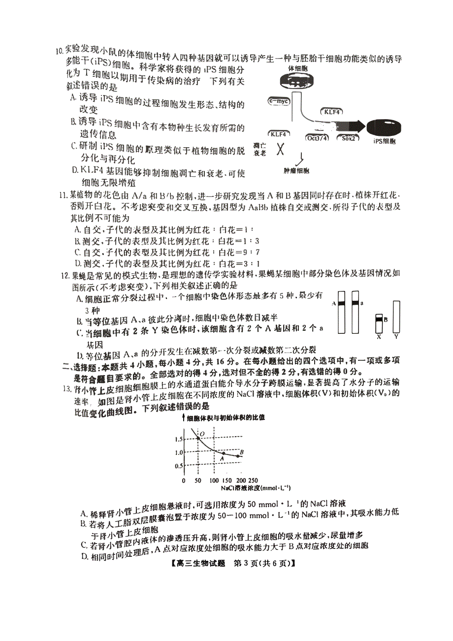 安徽省亳州市蒙城县2023-2024高三生物上学期11月期中考试试题(pdf).pdf_第3页