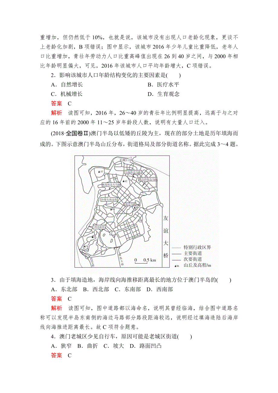 2020版地理人教必修二素养突破练习：模块真题体验 WORD版含解析.doc_第2页