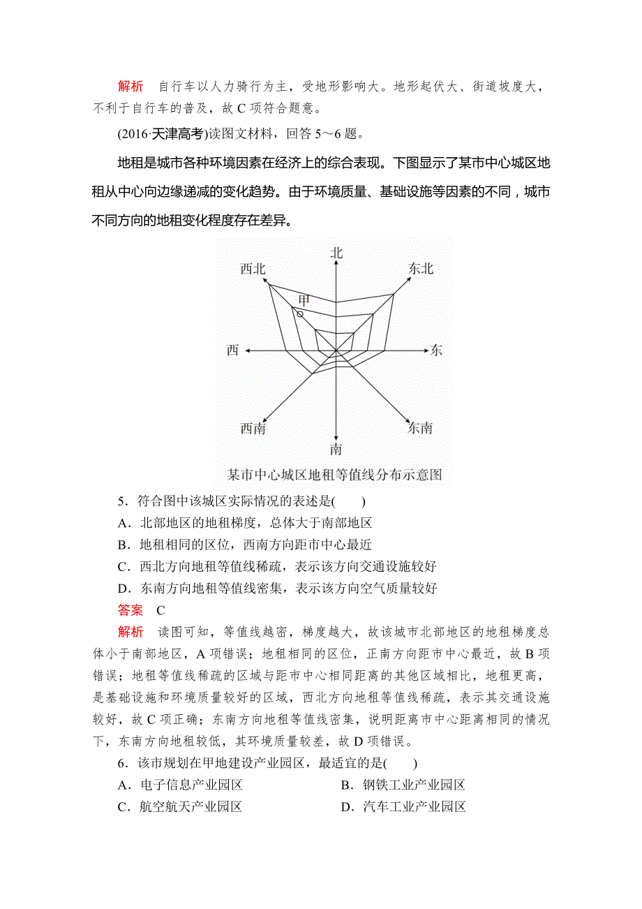 2020版地理人教必修二素养突破练习：模块真题体验 WORD版含解析.doc_第3页