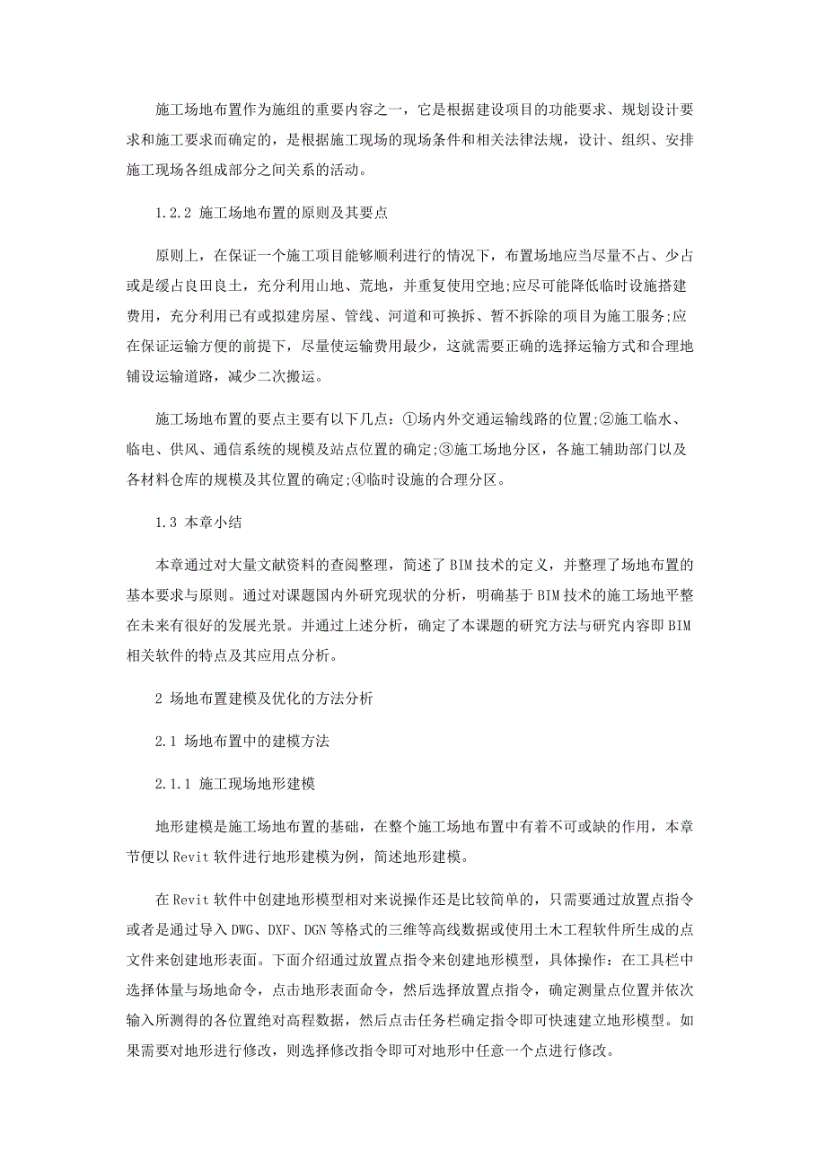 基于BIM技术的施工场地可视化布置与优化.pdf_第2页