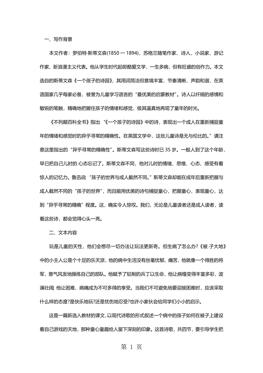 二年级上语文教材解读被子的大地_长春版.docx_第1页