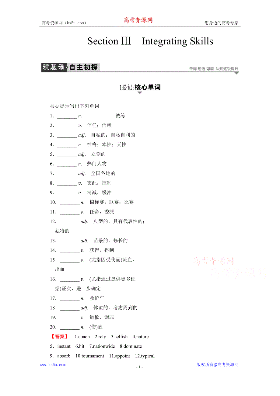 《课堂新坐标》2016-2017学年高中英语外研版选修7学案：MODULE 1　SECTION Ⅲ　INTEGRATING SKILLS WORD版含解析.doc_第1页