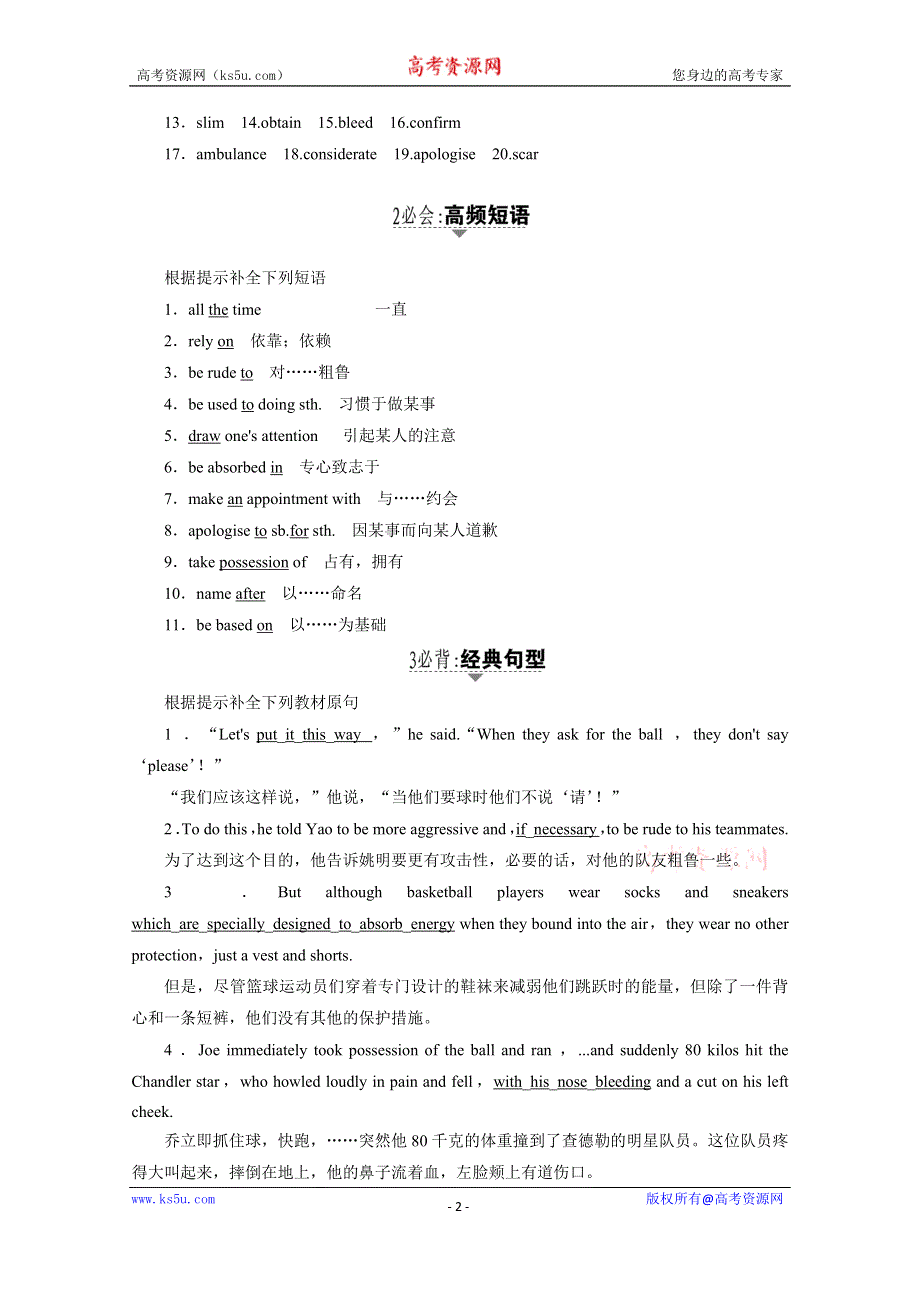 《课堂新坐标》2016-2017学年高中英语外研版选修7学案：MODULE 1　SECTION Ⅲ　INTEGRATING SKILLS WORD版含解析.doc_第2页