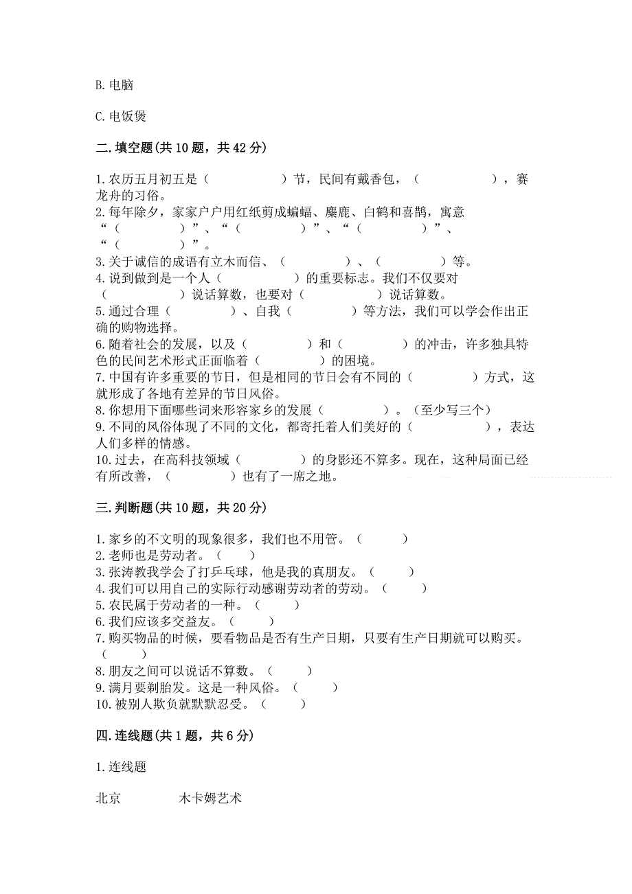 四年级下册道德与法治 期末测试卷及参考答案【实用】.docx_第3页