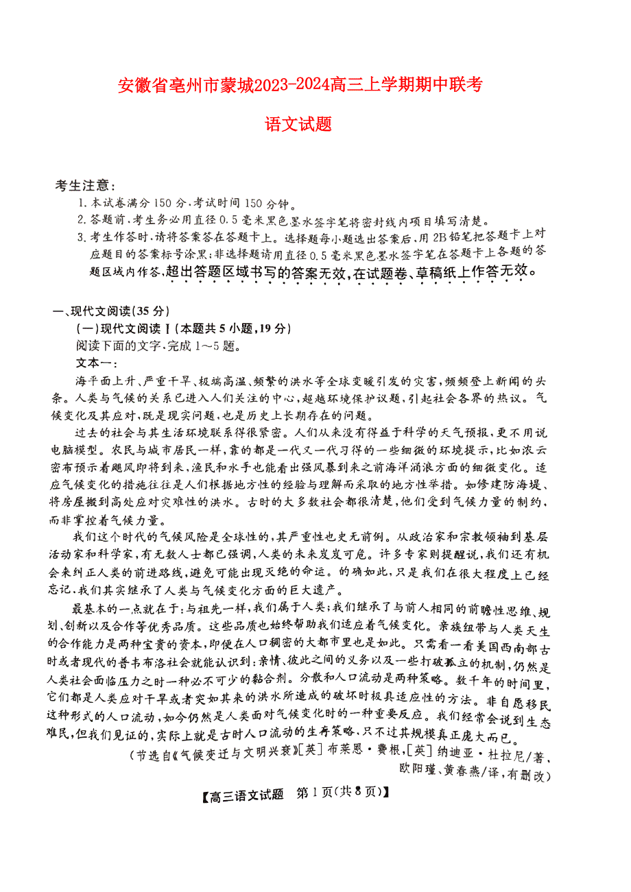 安徽省亳州市蒙城县2023-2024高三语文上学期11月期中考试试题(pdf).pdf_第1页