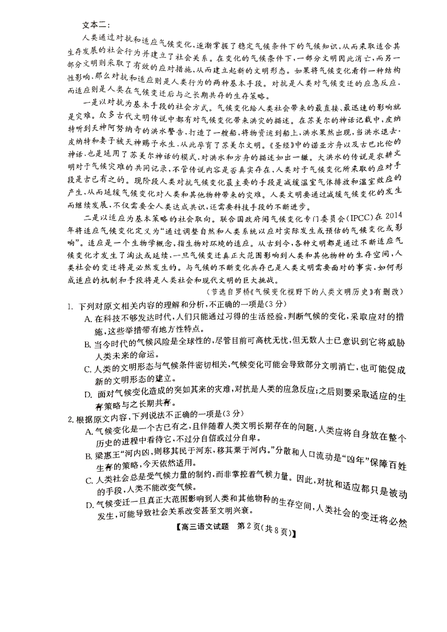 安徽省亳州市蒙城县2023-2024高三语文上学期11月期中考试试题(pdf).pdf_第2页