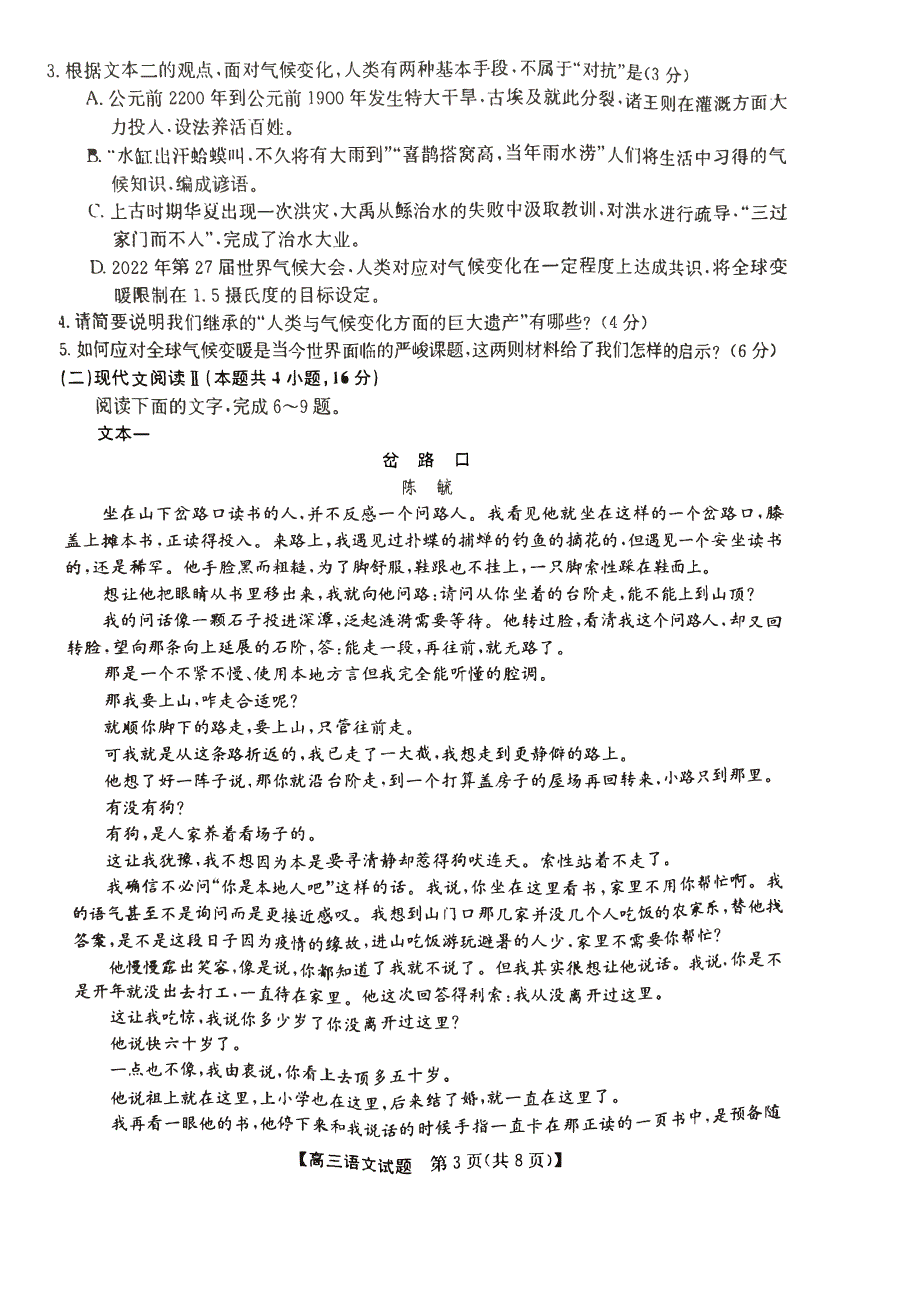 安徽省亳州市蒙城县2023-2024高三语文上学期11月期中考试试题(pdf).pdf_第3页