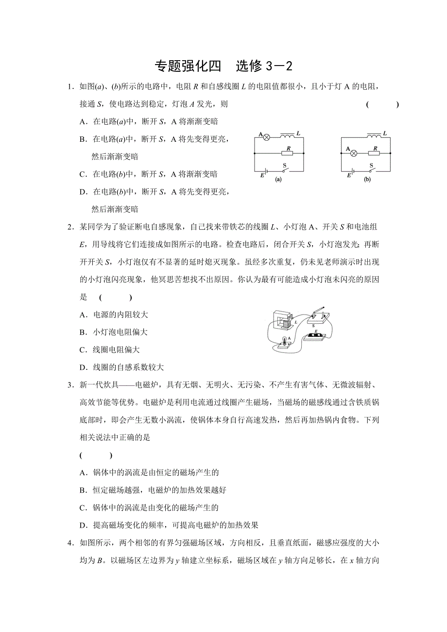 浙江省诸暨市牌头中学2017届高三物理第三轮复习资料：专题强化四 选修3-2 .doc_第1页