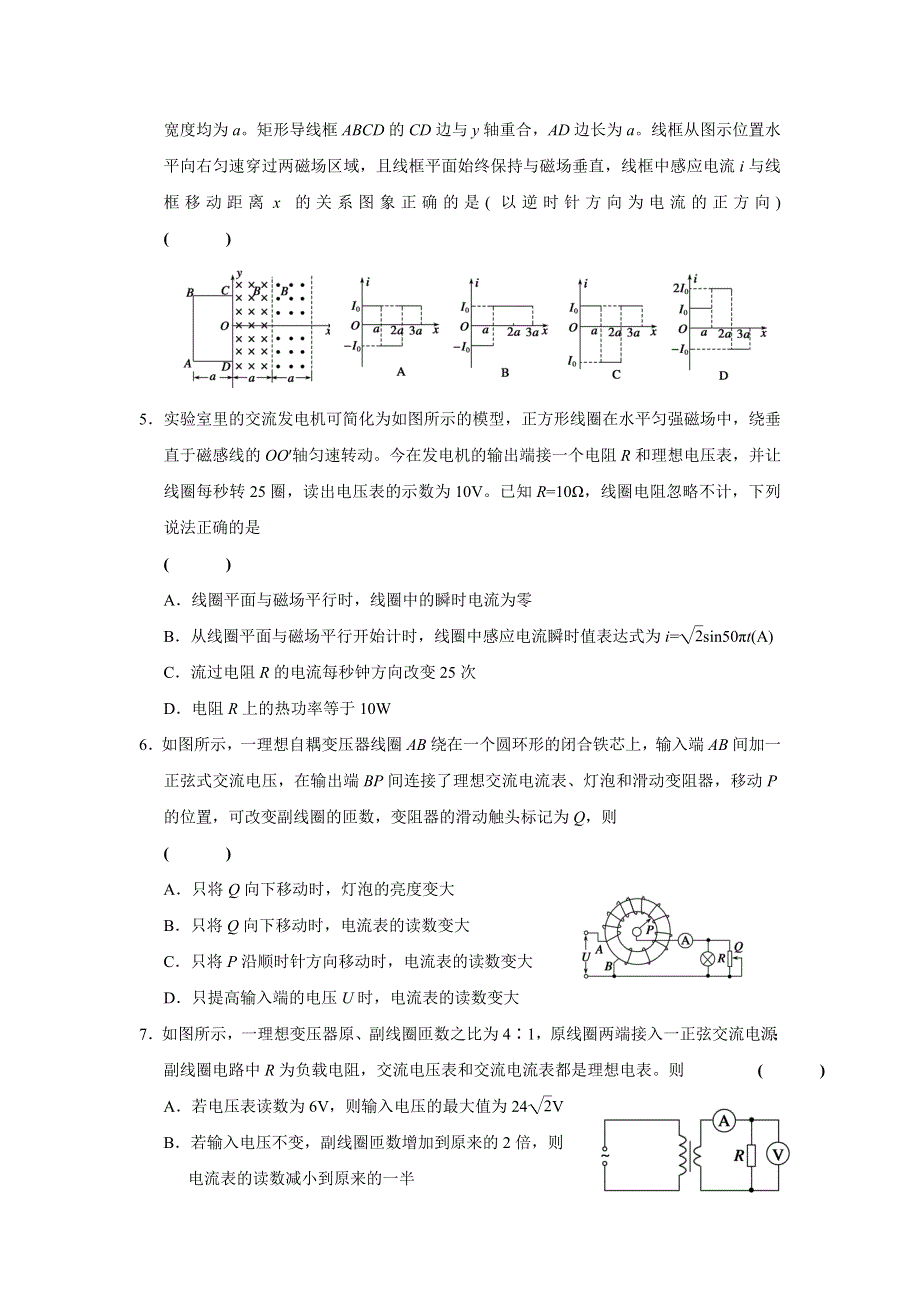 浙江省诸暨市牌头中学2017届高三物理第三轮复习资料：专题强化四 选修3-2 .doc_第2页