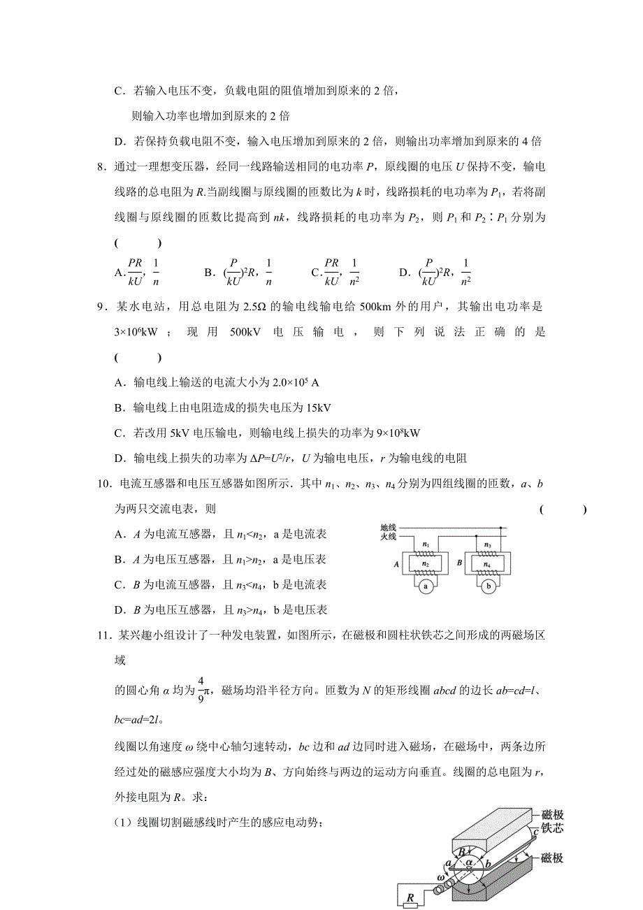 浙江省诸暨市牌头中学2017届高三物理第三轮复习资料：专题强化四 选修3-2 .doc_第3页