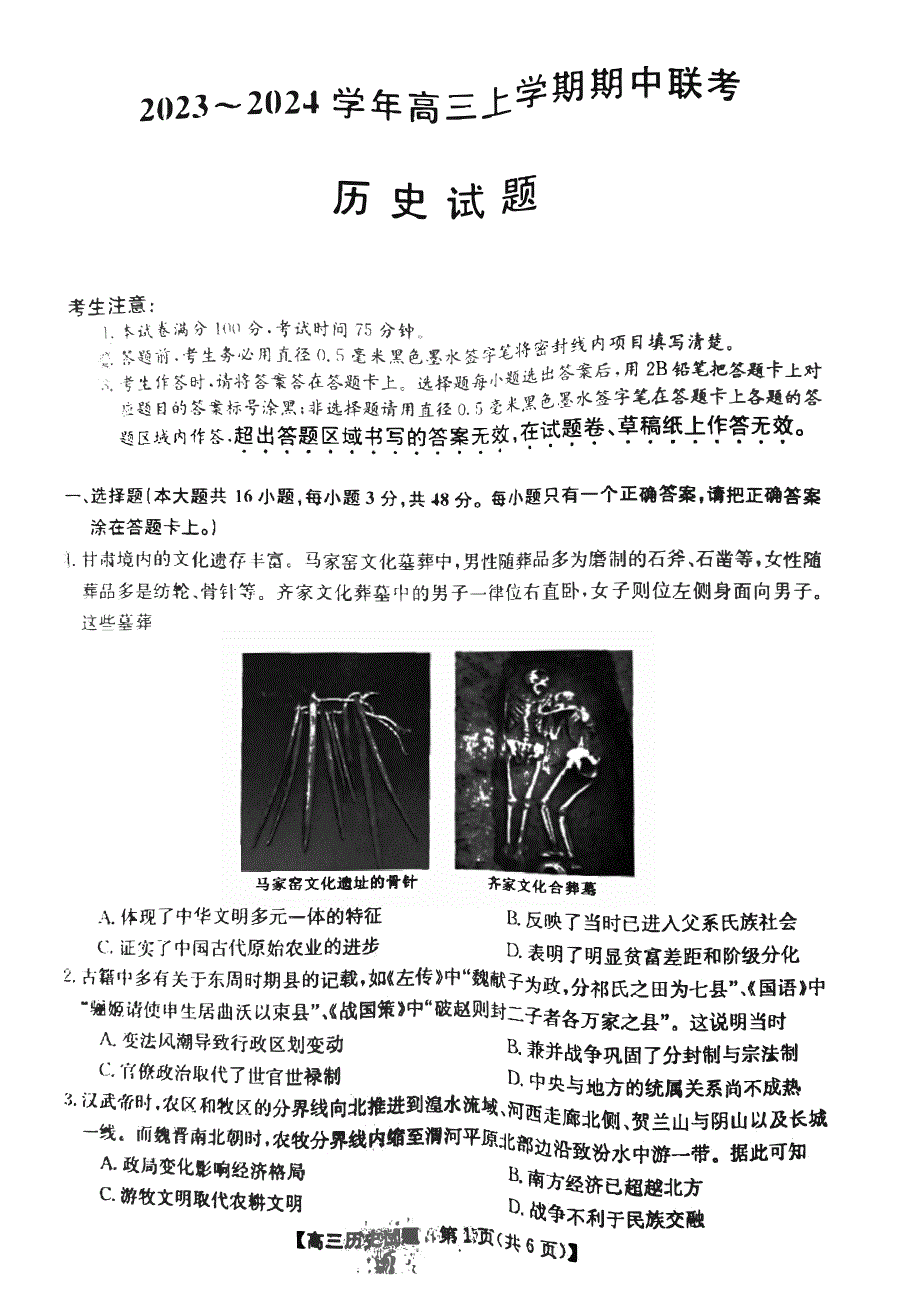 安徽省亳州市蒙城县2023-2024高三历史上学期11月期中考试试题(pdf).pdf_第1页