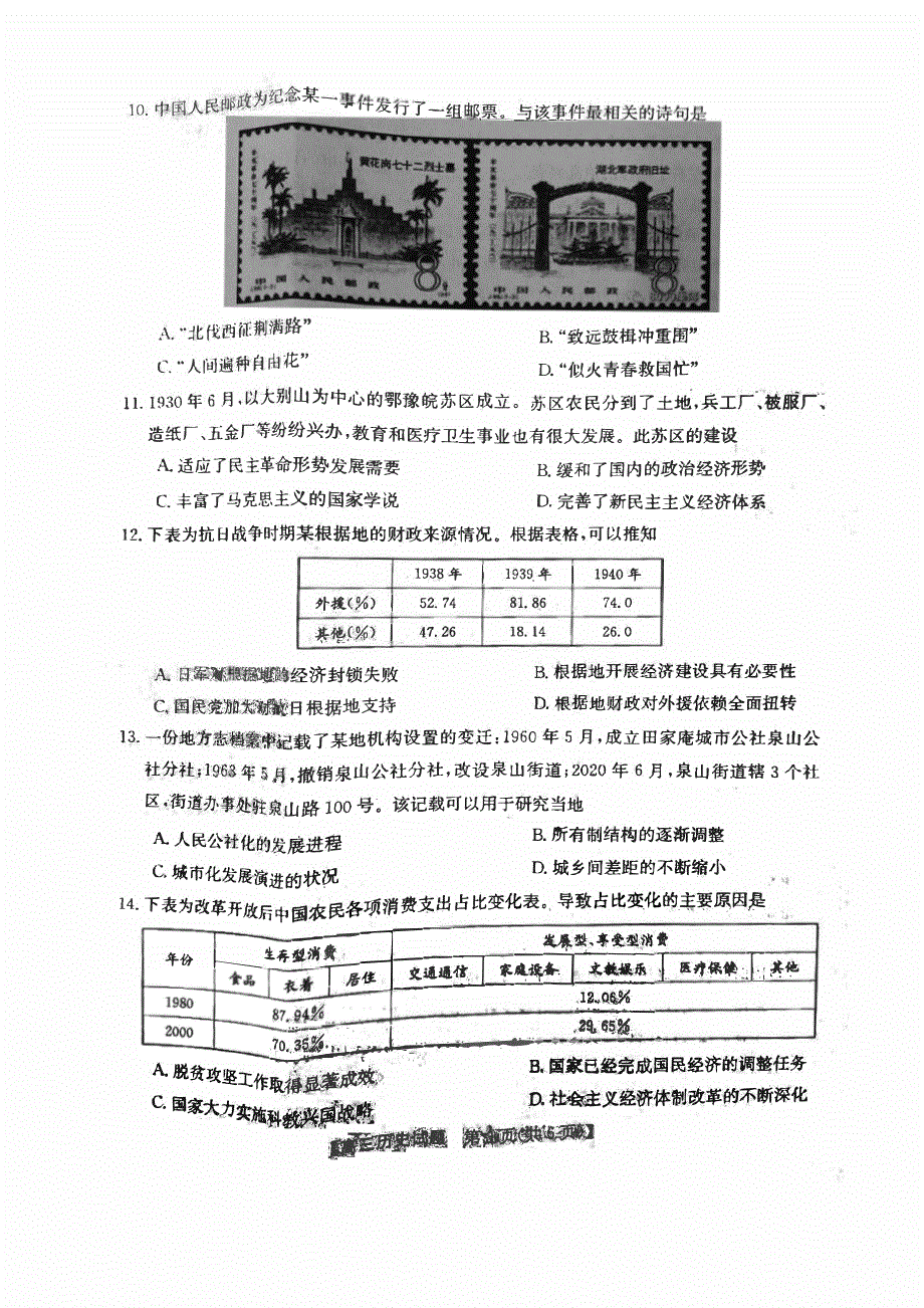 安徽省亳州市蒙城县2023-2024高三历史上学期11月期中考试试题(pdf).pdf_第3页