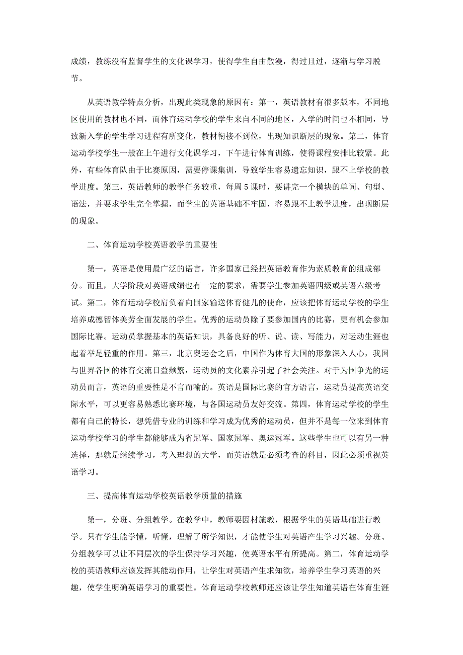 基于交际能力培养的体校英语教学探究.pdf_第2页