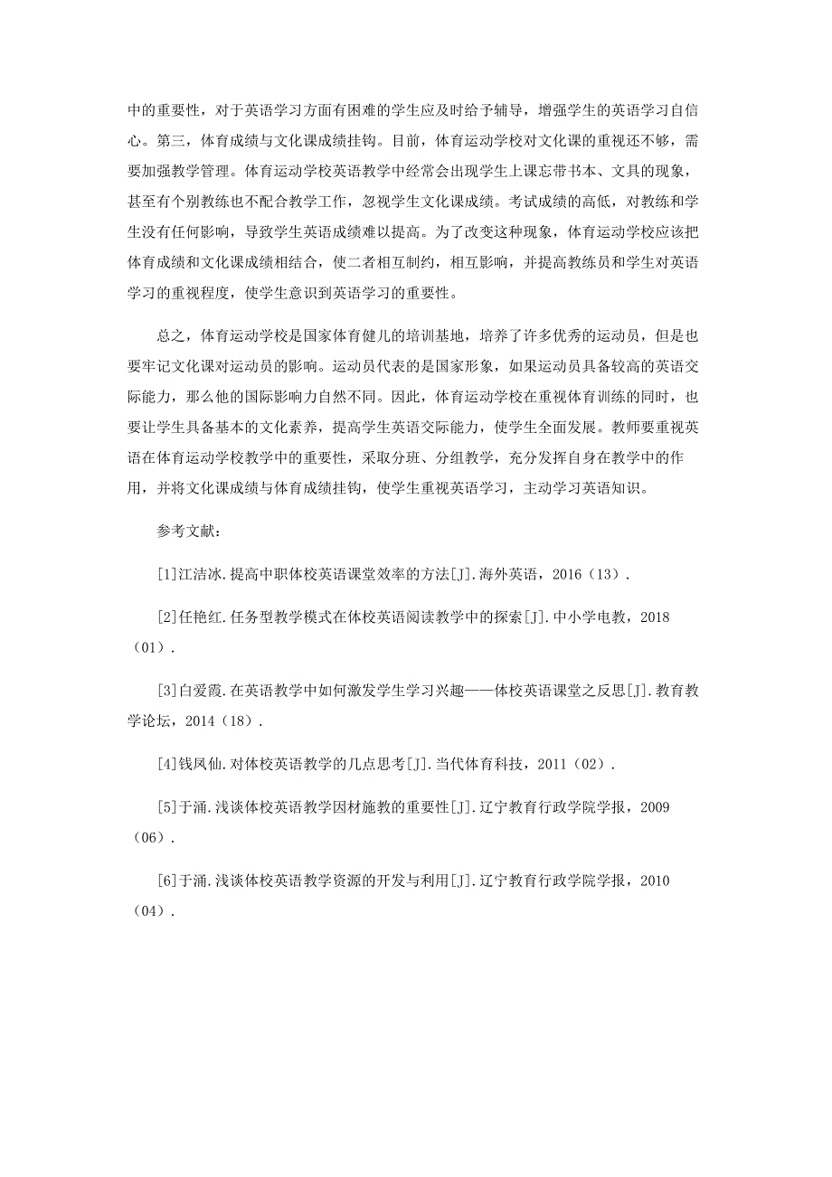 基于交际能力培养的体校英语教学探究.pdf_第3页