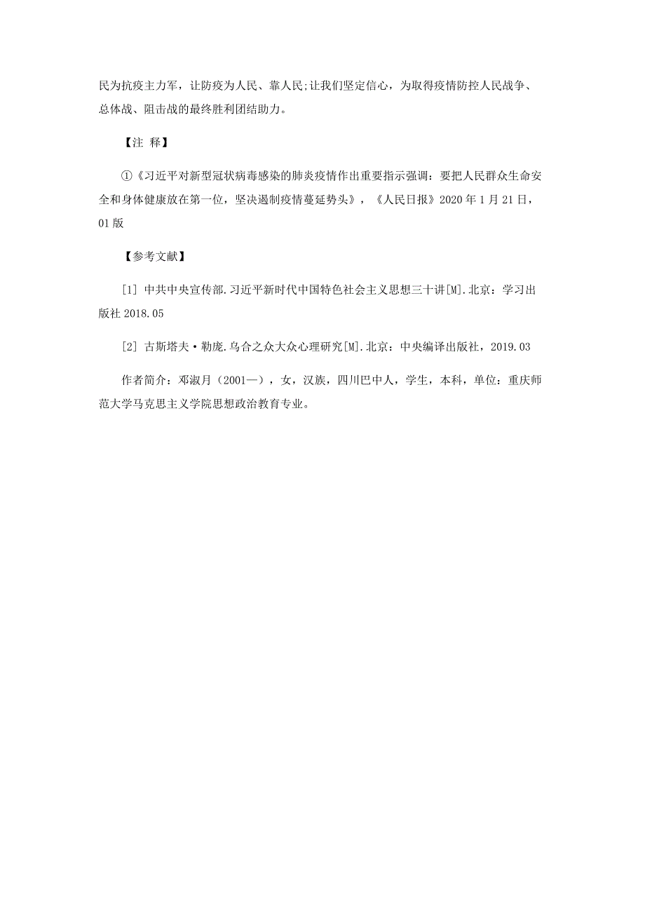 基于人民中心立场的科学防疫探究.pdf_第3页