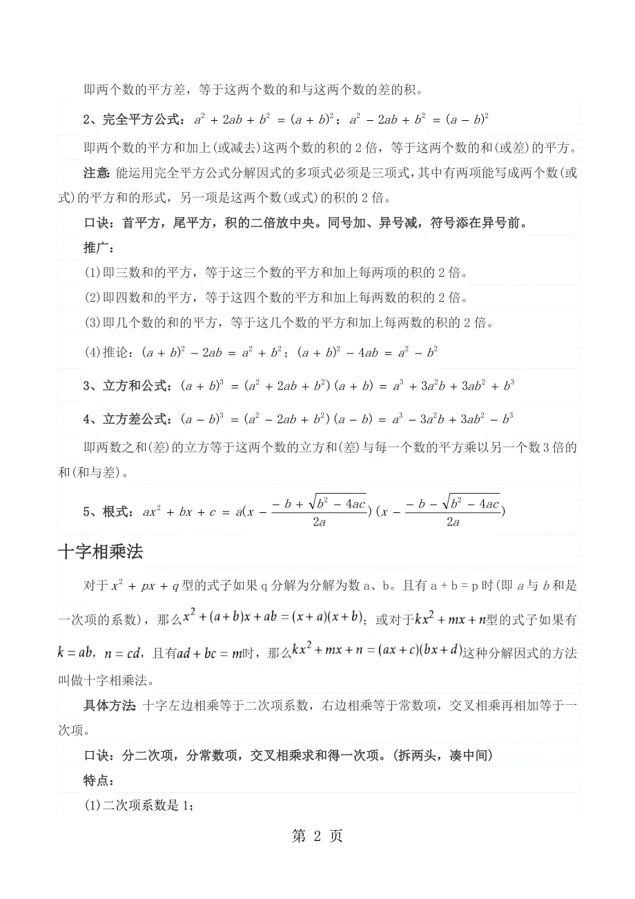 人教版数学九年级教学案21.2.4解一元二次方程（因式分解法）.docx_第2页