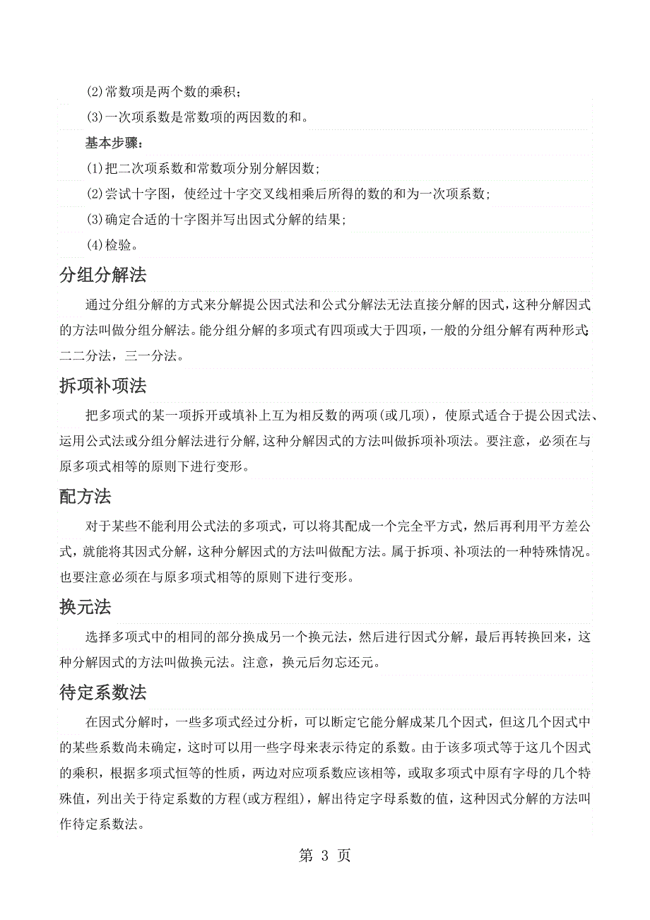 人教版数学九年级教学案21.2.4解一元二次方程（因式分解法）.docx_第3页