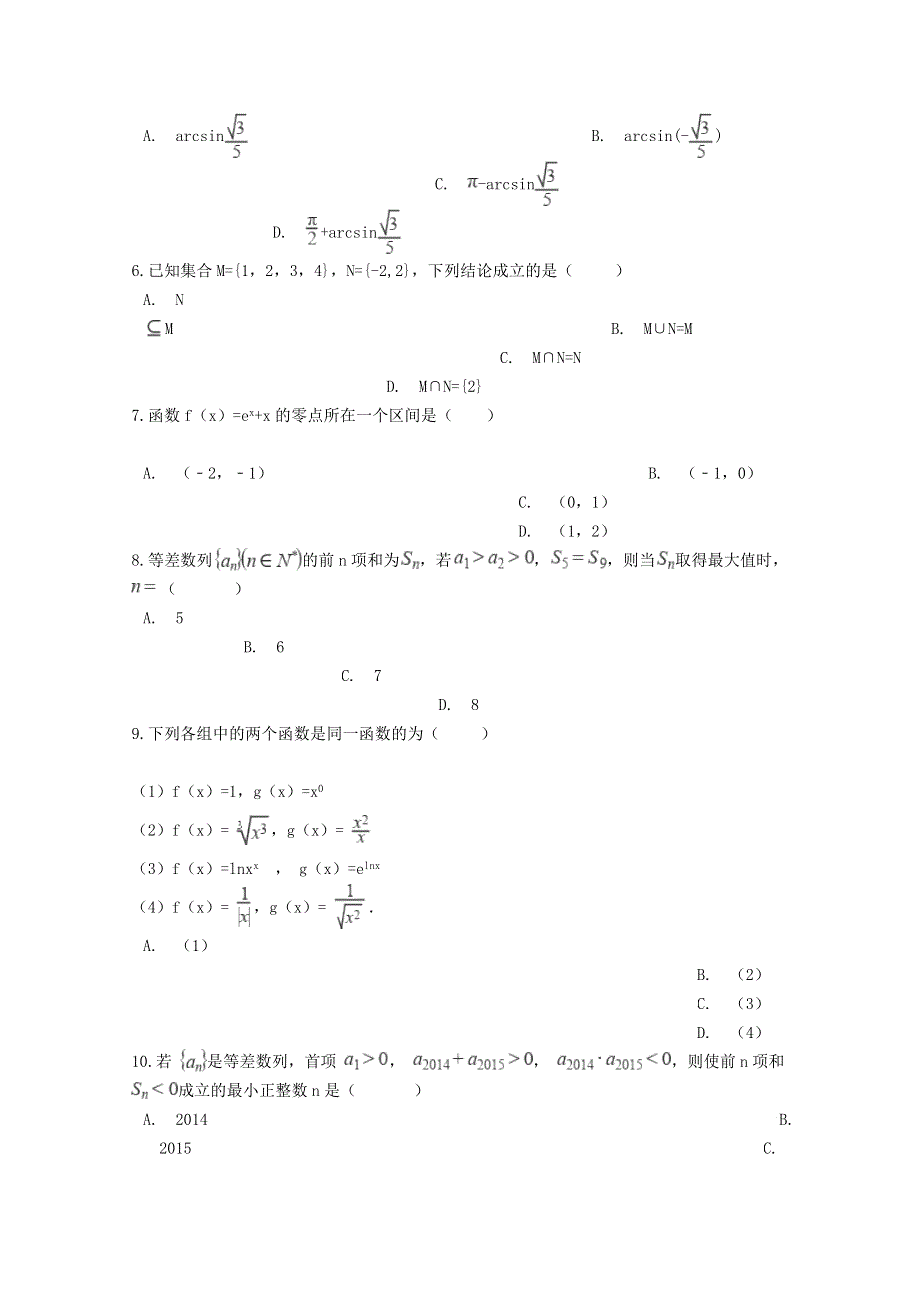 河南省临颍县南街高级中学2020-2021学年高一数学上学期期中试题.doc_第2页