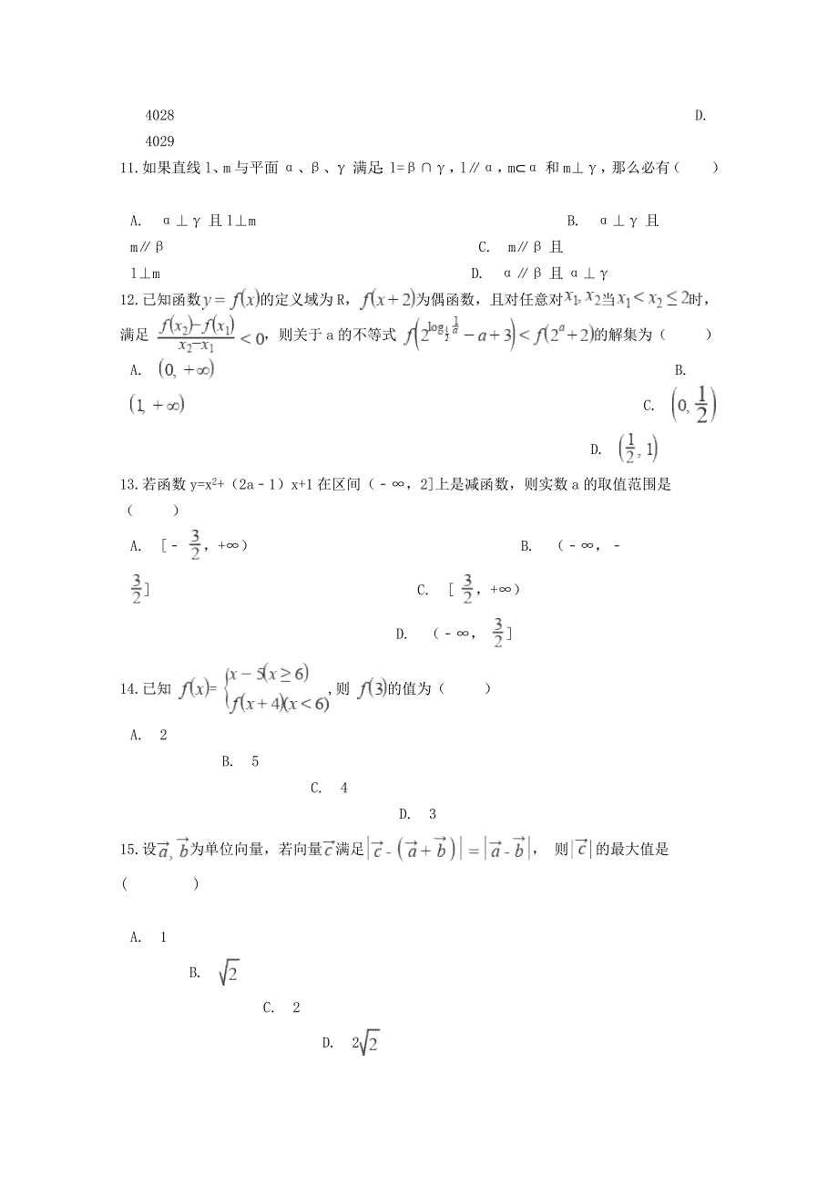 河南省临颍县南街高级中学2020-2021学年高一数学上学期期中试题.doc_第3页