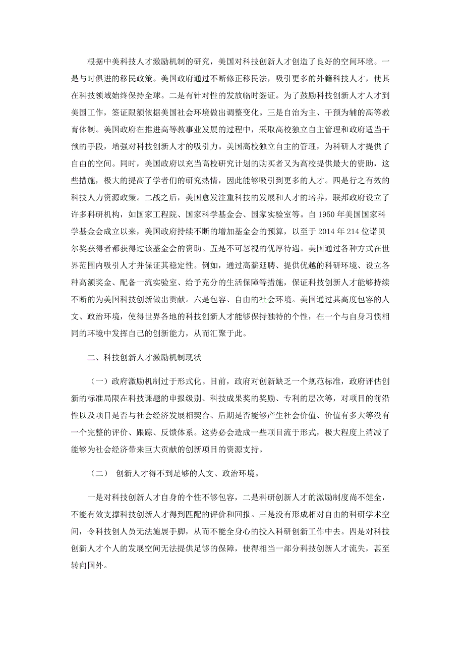 基于人才强国背景下科技创新人才激励机制的研究.pdf_第2页