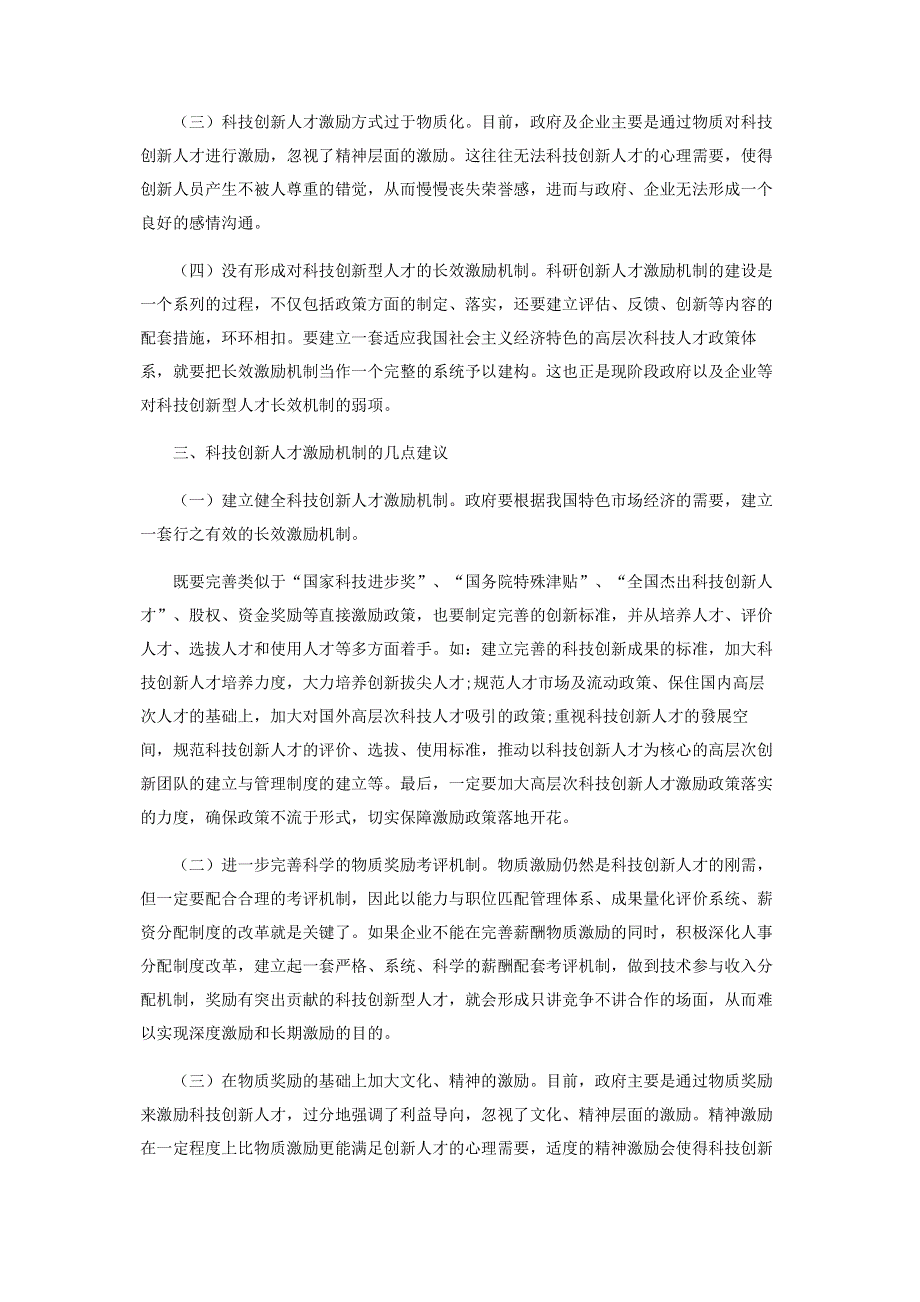 基于人才强国背景下科技创新人才激励机制的研究.pdf_第3页