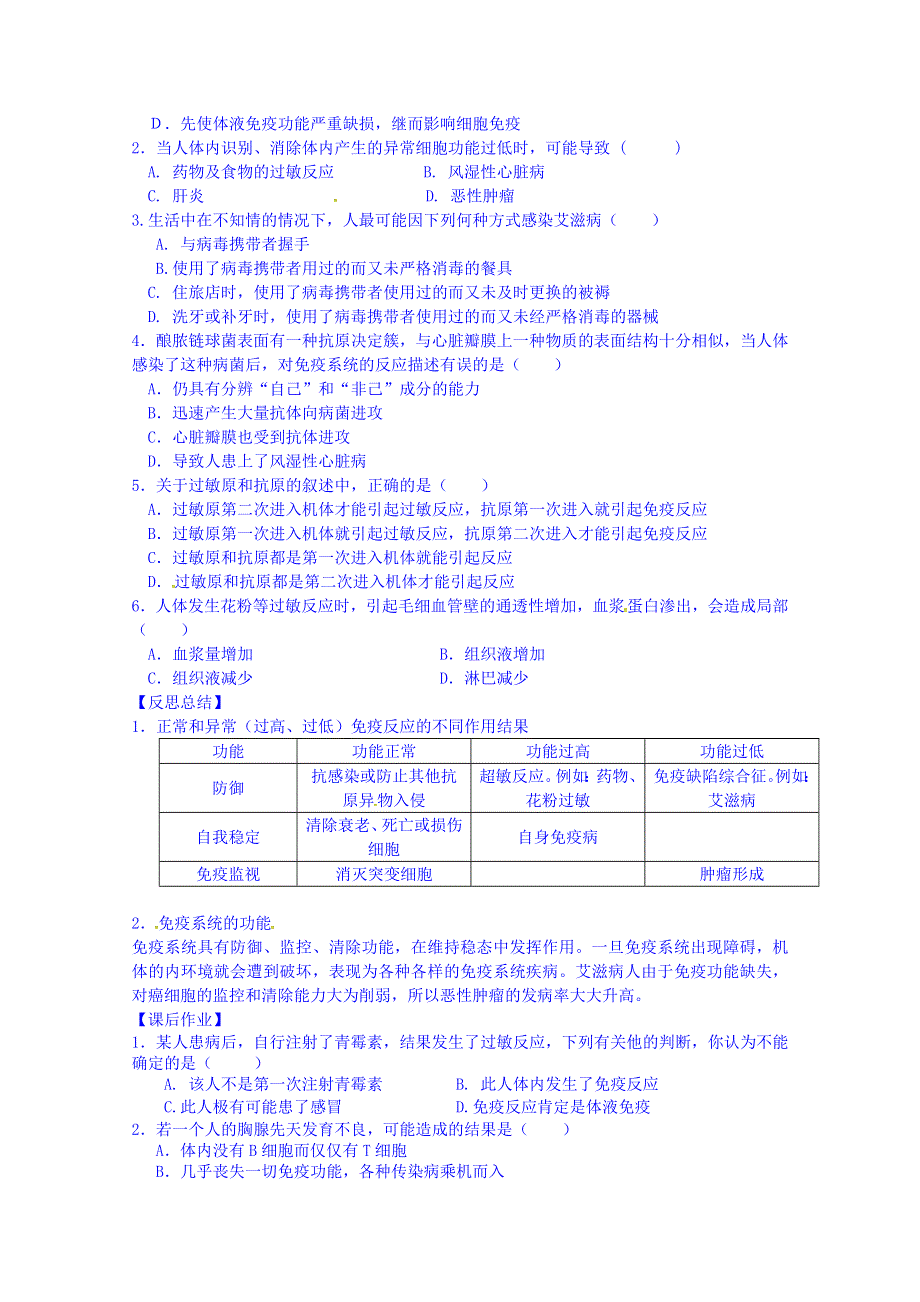 江苏省高邮市送桥中学苏教版高二生物导学案 必修三 第二章第一节 免疫失调引起的疾病.doc_第2页