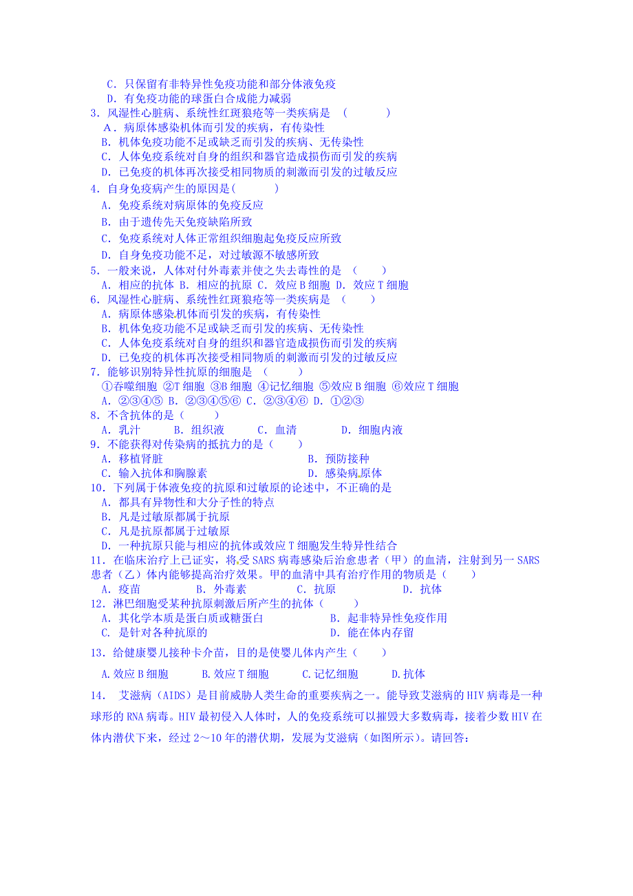 江苏省高邮市送桥中学苏教版高二生物导学案 必修三 第二章第一节 免疫失调引起的疾病.doc_第3页