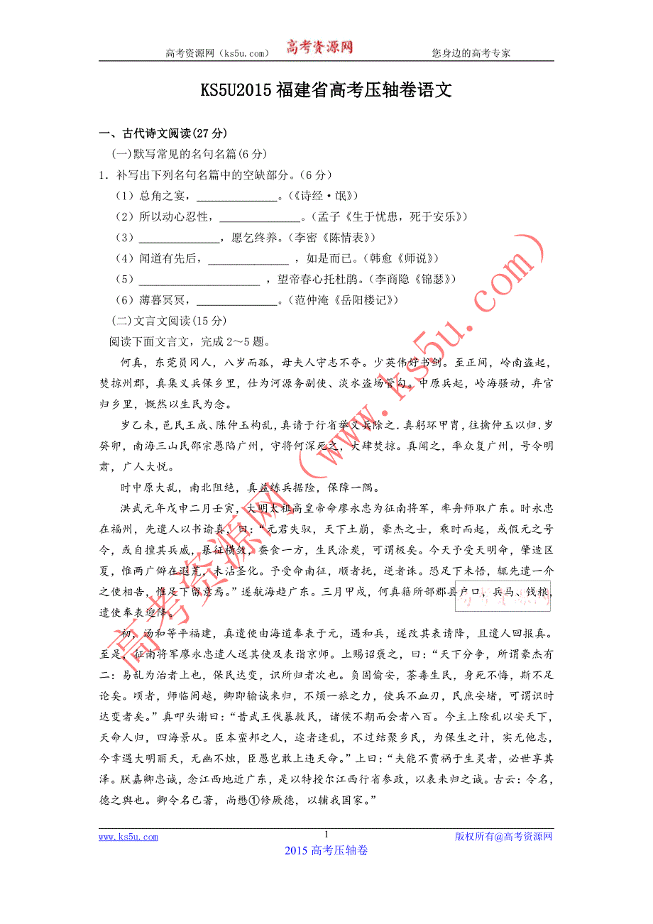 2015福建省高考压轴卷 语文 PDF版含答案.pdf_第1页