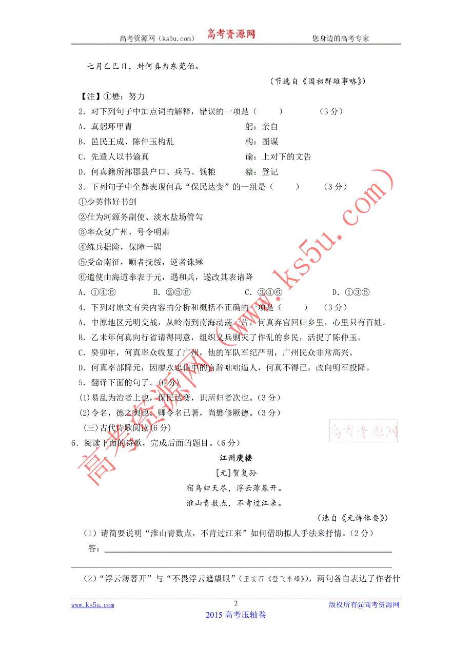 2015福建省高考压轴卷 语文 PDF版含答案.pdf_第2页