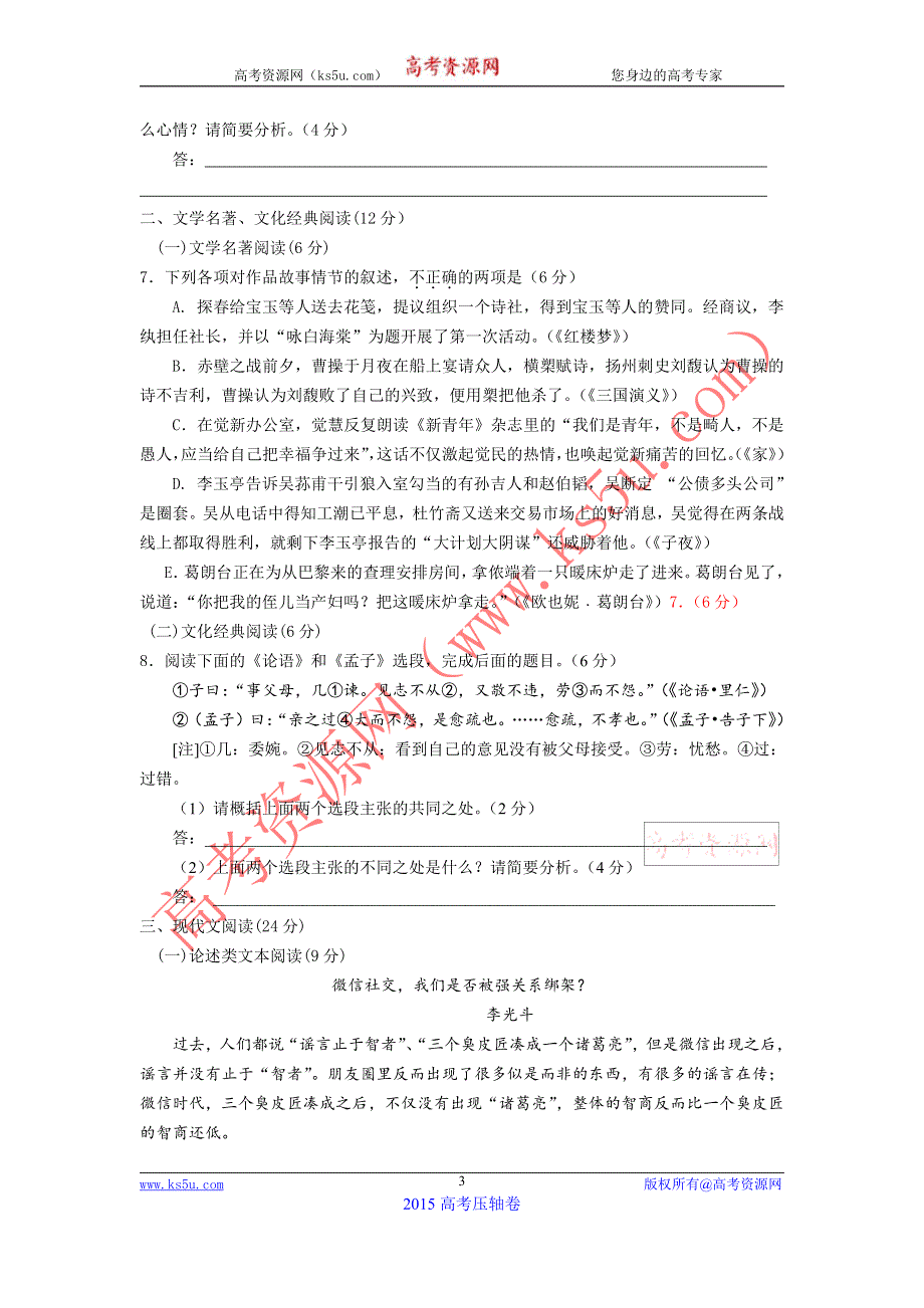 2015福建省高考压轴卷 语文 PDF版含答案.pdf_第3页