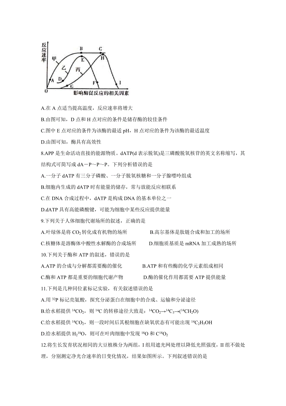 安徽省全国示范高中名校2020届高三10月联考试题 生物 WORD版含答案BYCHUN.doc_第3页