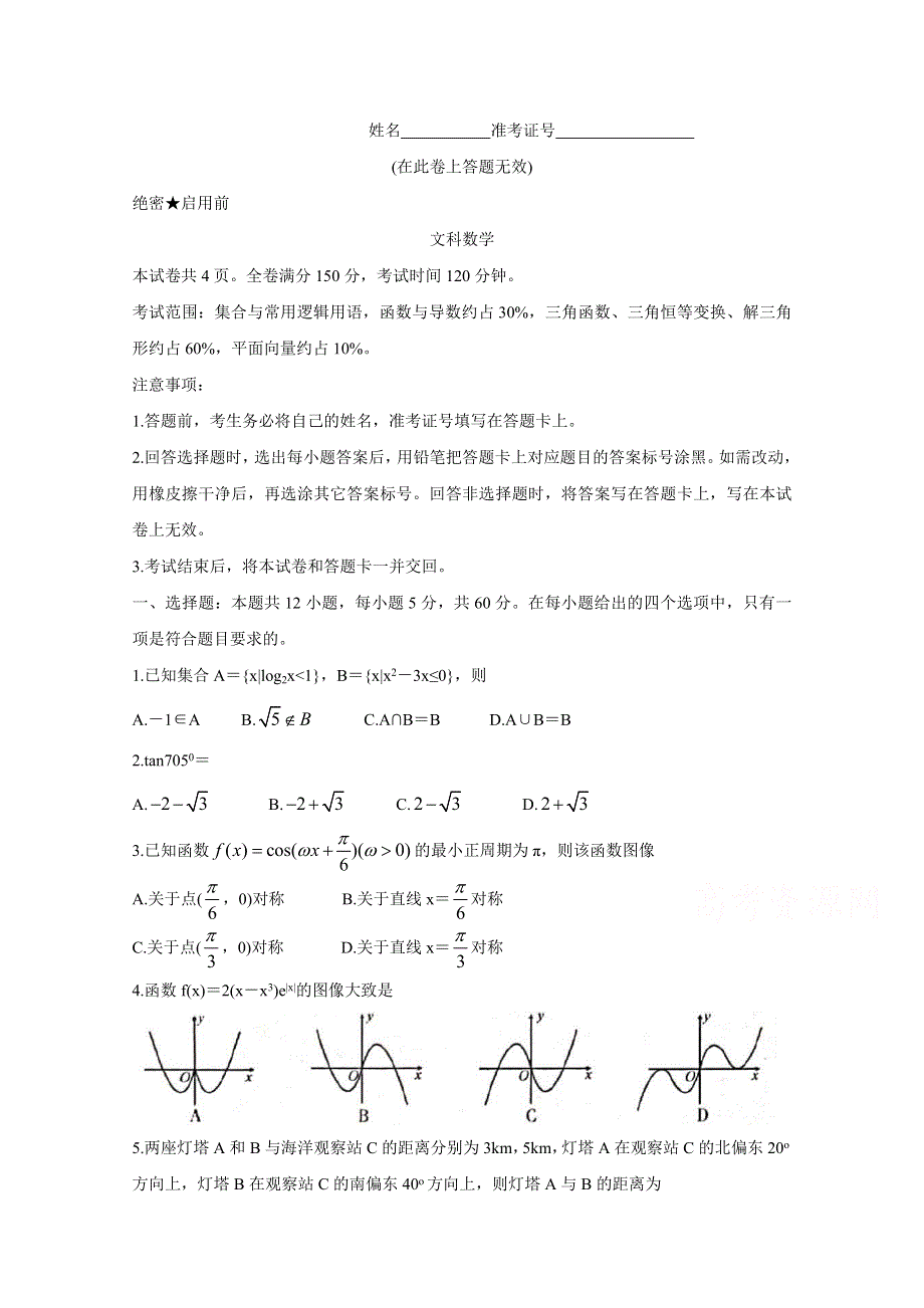 安徽省全国示范高中名校2020届高三10月联考试题 数学（文） WORD版含答案BYCHUN.doc_第1页