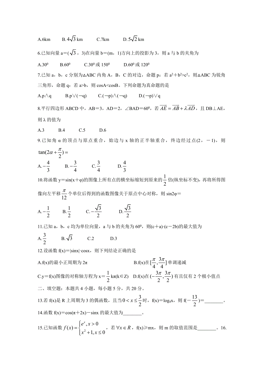 安徽省全国示范高中名校2020届高三10月联考试题 数学（文） WORD版含答案BYCHUN.doc_第2页