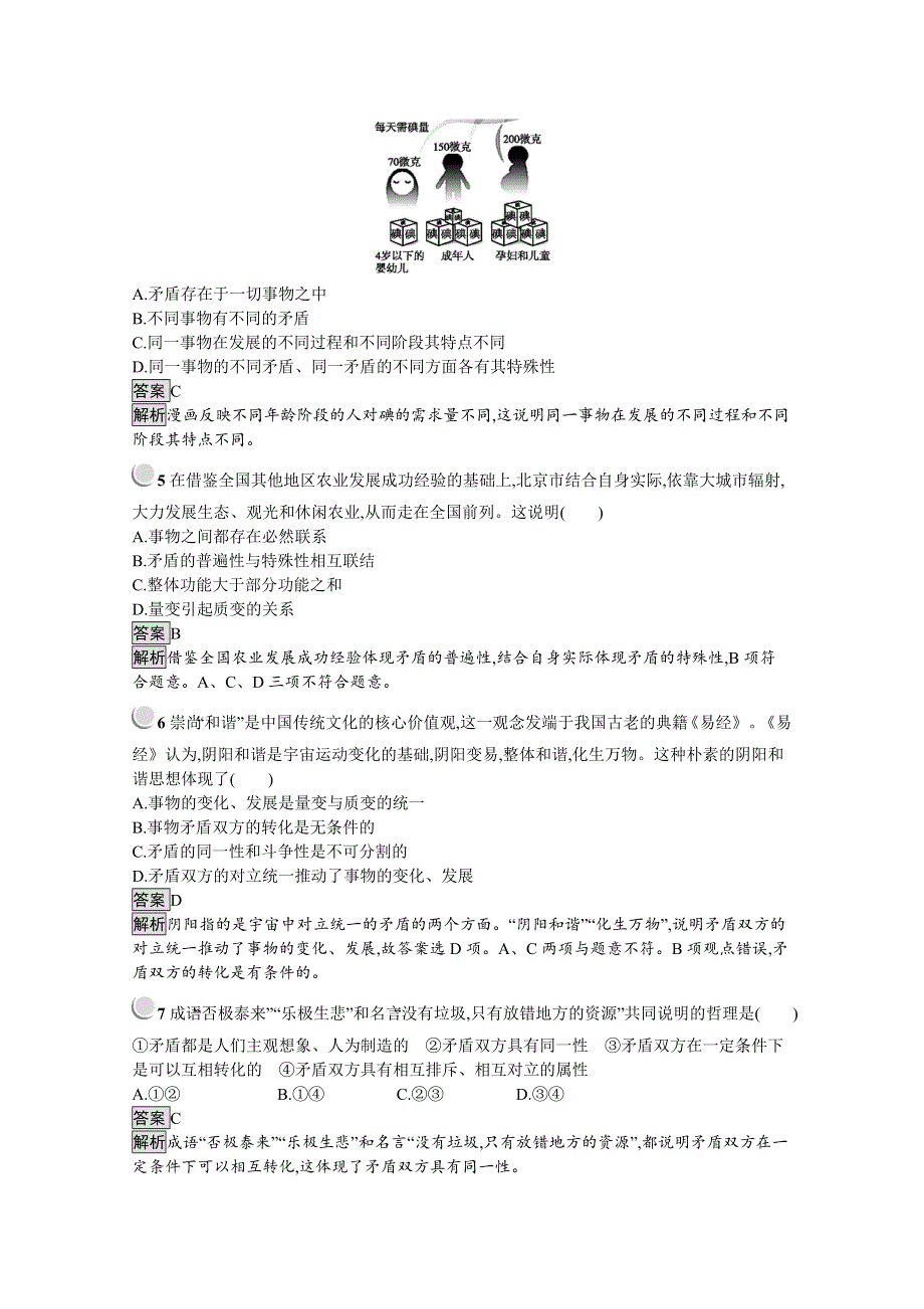 2020春政治高中人教版必修4检测：第9课 第1框　矛盾是事物发展的源泉和动力 WORD版含解析.docx_第2页