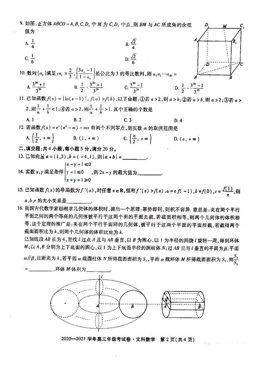 安徽省全省名校实验班2021届高三上学期12月大联考文科数学试卷 扫描版含答案.pdf_第2页