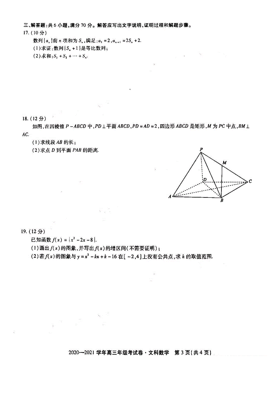 安徽省全省名校实验班2021届高三上学期12月大联考文科数学试卷 扫描版含答案.pdf_第3页