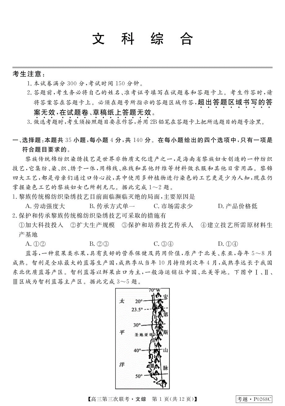 安徽省八校2020届高三第三次联考文综试卷 PDF版含答案.pdf_第1页